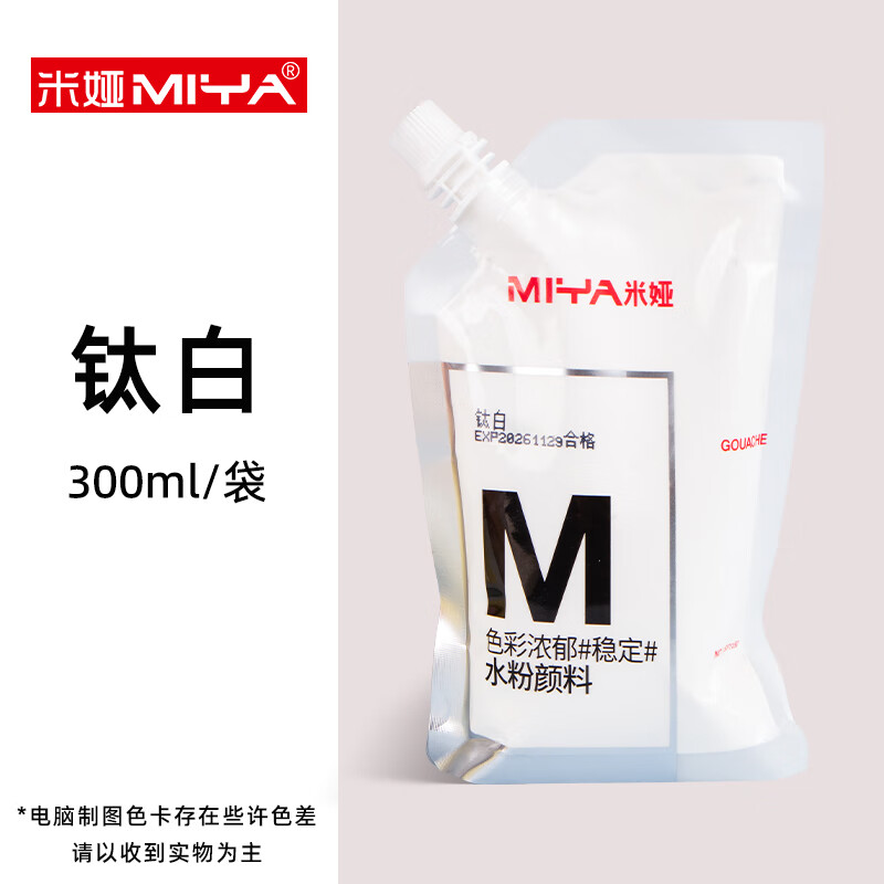 米婭（MIYA） 水粉顏料補充包美術(shù)生聯(lián)考500ml大容量袋裝能力擠壓式便攜袋裝色彩顏料單個果凍替換裝集訓(xùn)專用 鈦白【300ml】