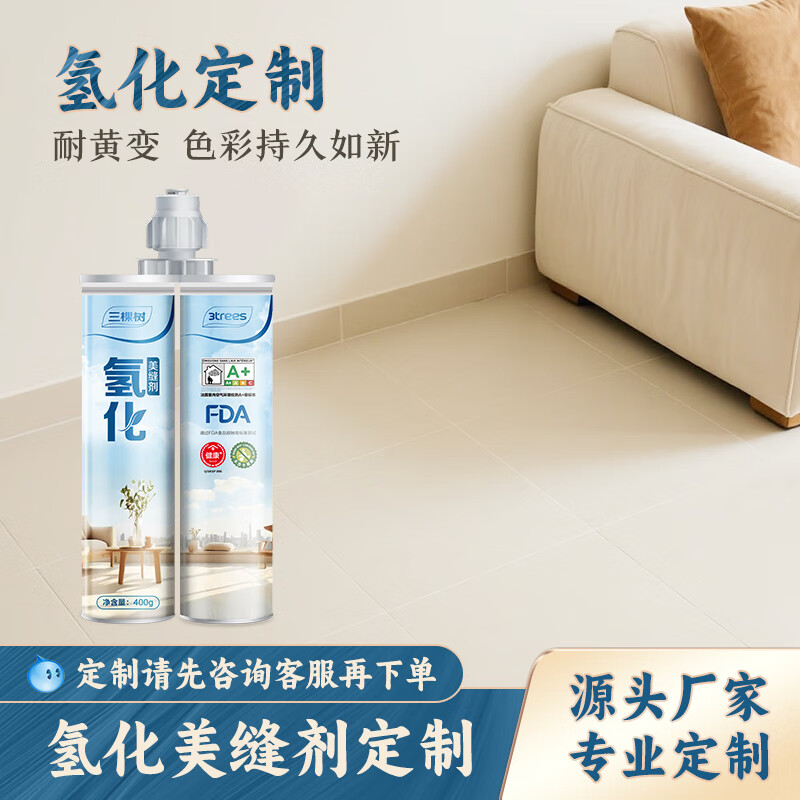 三棵树漆聚脲美缝剂双组份填缝剂耐水瓷砖地砖墙缝通用一砖一色定制色服务 氢化款颜色定制服务400g/5支起拍