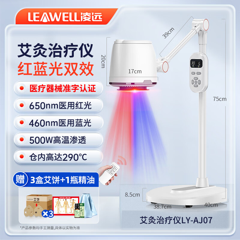 凌遠(yuǎn)艾灸儀器家用無(wú)煙電子熏蒸儀宮寒理療紅藍(lán)光溫灸儀 【升款】紅藍(lán)光艾灸儀AJ07(3盒艾餅+1瓶精油)