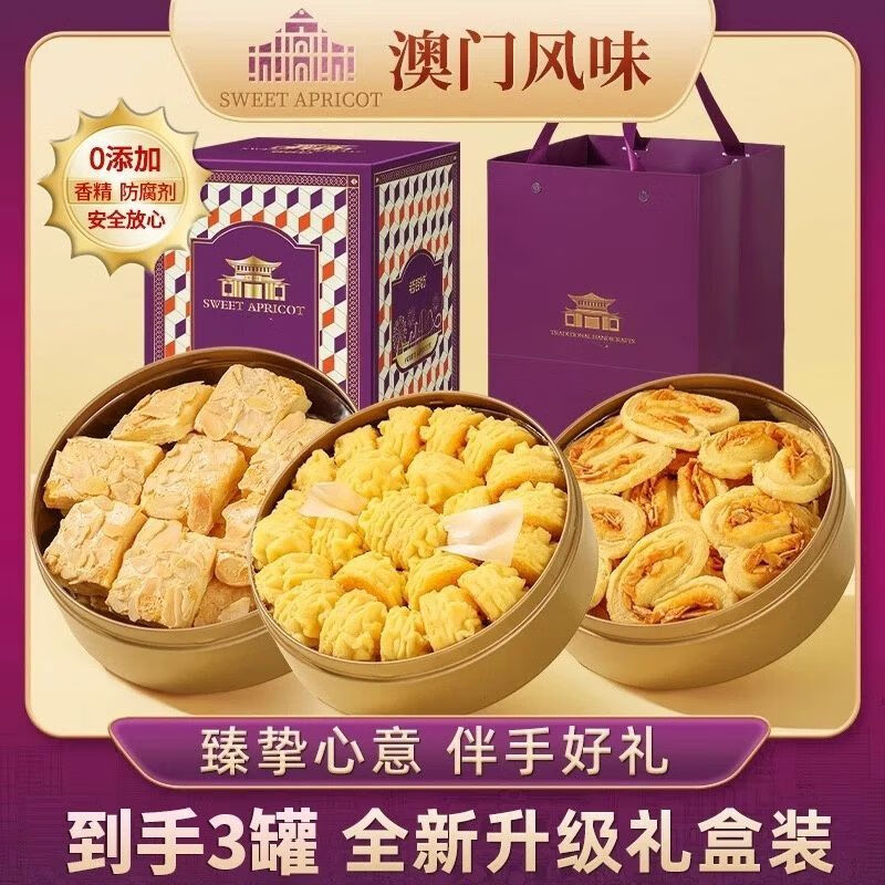葡記澳門金盒手信C套餐 黃油小花曲奇餅干特產(chǎn)糕點(diǎn)小吃零食送禮 1180g 【扁桃仁千層酥+蝴蝶酥+小花曲奇】禮盒裝