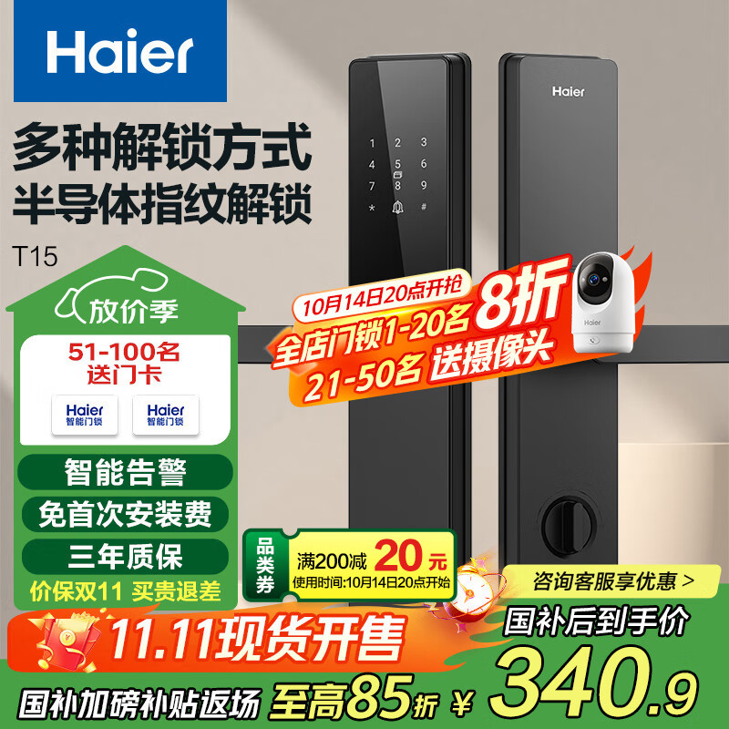 海尔（Haier）智能门锁密码锁入户门指纹锁防盗门锁门卡电子锁T15智能家居