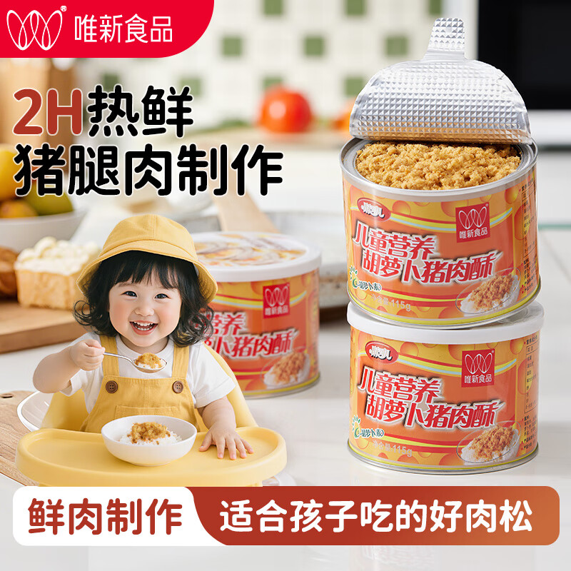 美奇唯新肉松儿童营养胡萝卜肉酥115g休闲零食早餐配粥拌饭料罐装 