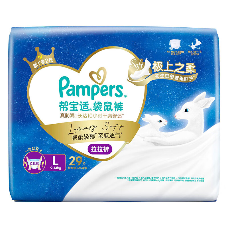帮宝适袋鼠裤拉拉裤L码29片(9-14kg)大码尿裤尿不湿