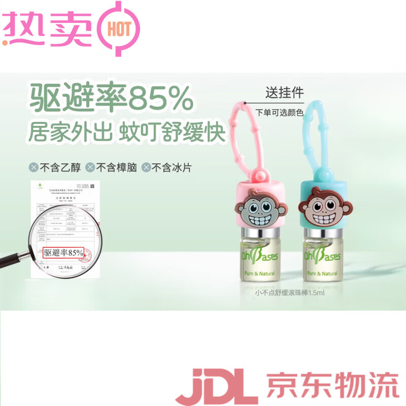 欧比信（OhBases）美国OhBases欧比信驱滚走珠婴儿童消蚊止包小绿珠防叮咬蚊液虫痒 走珠止叮痒滚珠液1.5ml+绿猴子挂