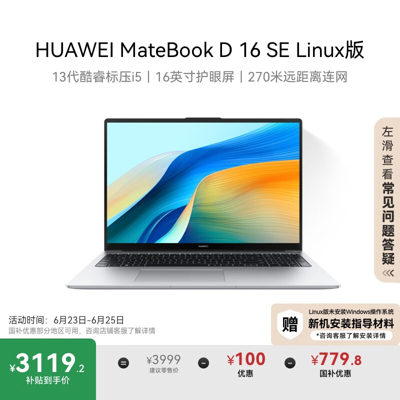 ��Ϊ MateBook D 16 SE 16G��1T�������