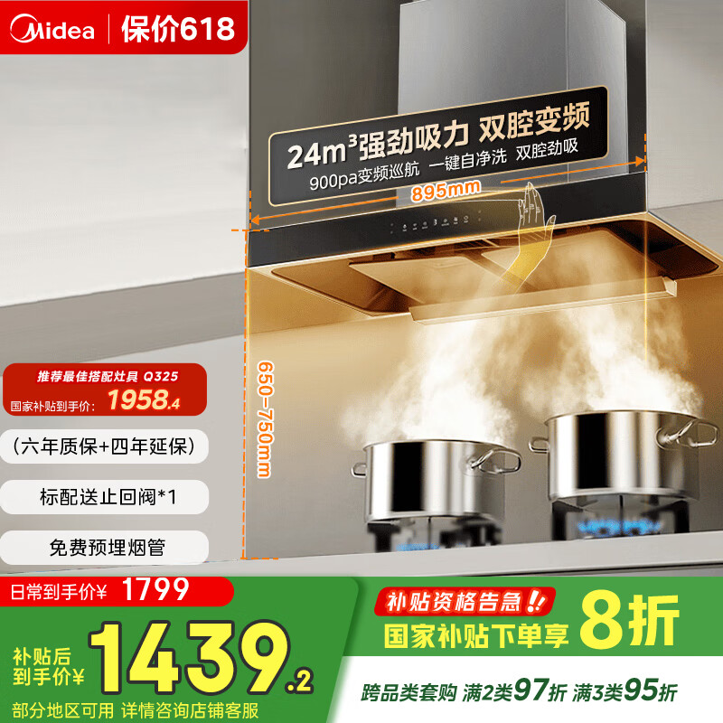 美的（Midea）抽吸排油烟机欧式双腔变频油烟机大吸力24大风量顶吸式智控脱排吸油烟机TN319国家补贴立减20%