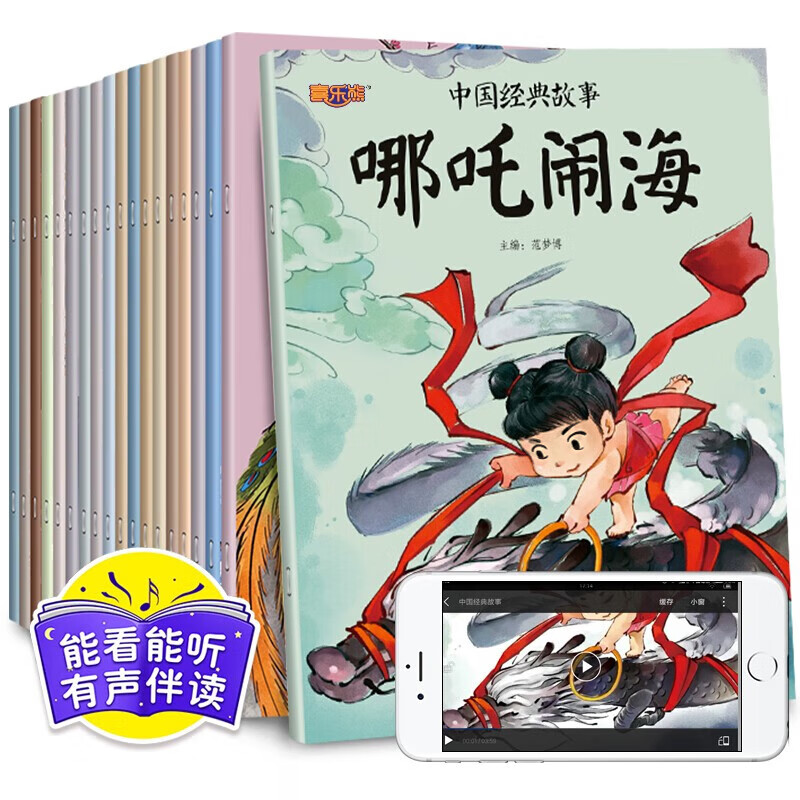 正版20册中国经典故事神话古代寓言童话故事 注音版0-3-6岁幼儿启蒙读物 儿童书籍 幼儿园早教绘本 全20册注音版中国经典故事绘本 京东折扣/优惠券