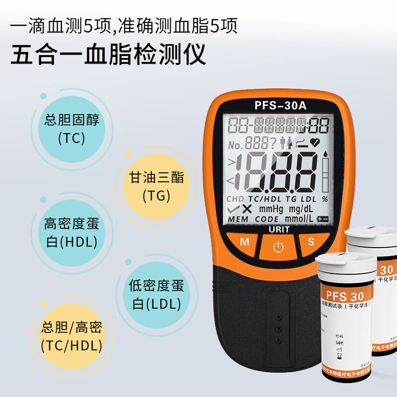 优利特血脂检测仪家用测总胆固醇甘油三酯血脂五项仪器医用测试仪试纸条 非蓝牙血脂仪+5条试纸（采血针酒精棉采血管/各5）