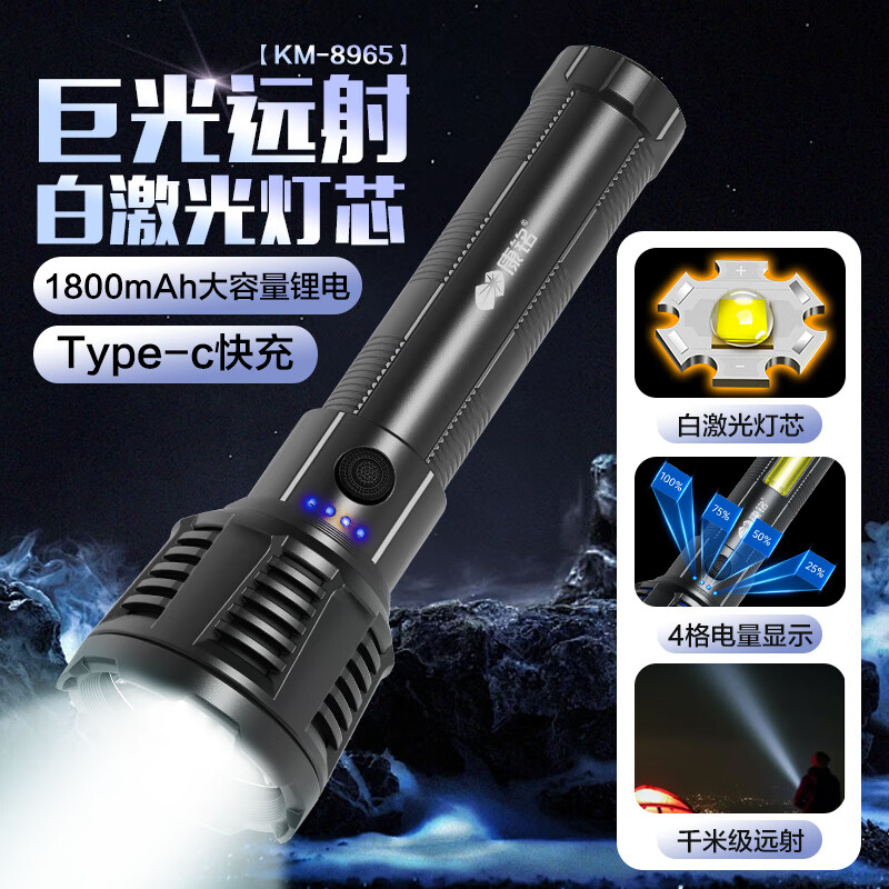 康銘官方旗艦新品手電筒強(qiáng)光充電戶外超亮遠(yuǎn)射小便攜家用戰(zhàn)術(shù)白激光多 【強(qiáng)光款】白激光燈芯大容量電池