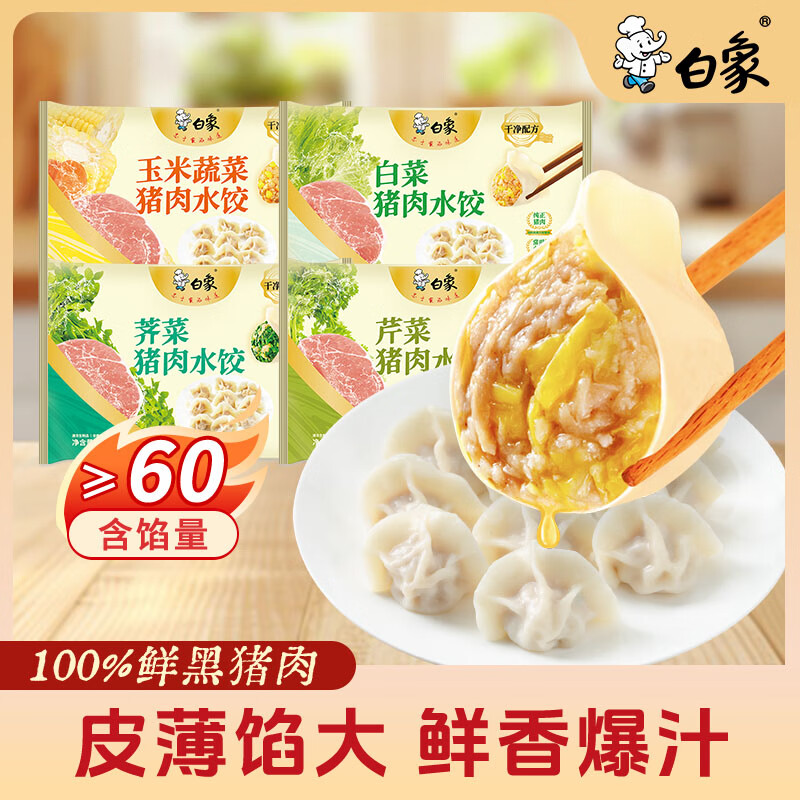 白象大白菜猪肉水饺300g15只早餐速食半成品面点速冻饺子 