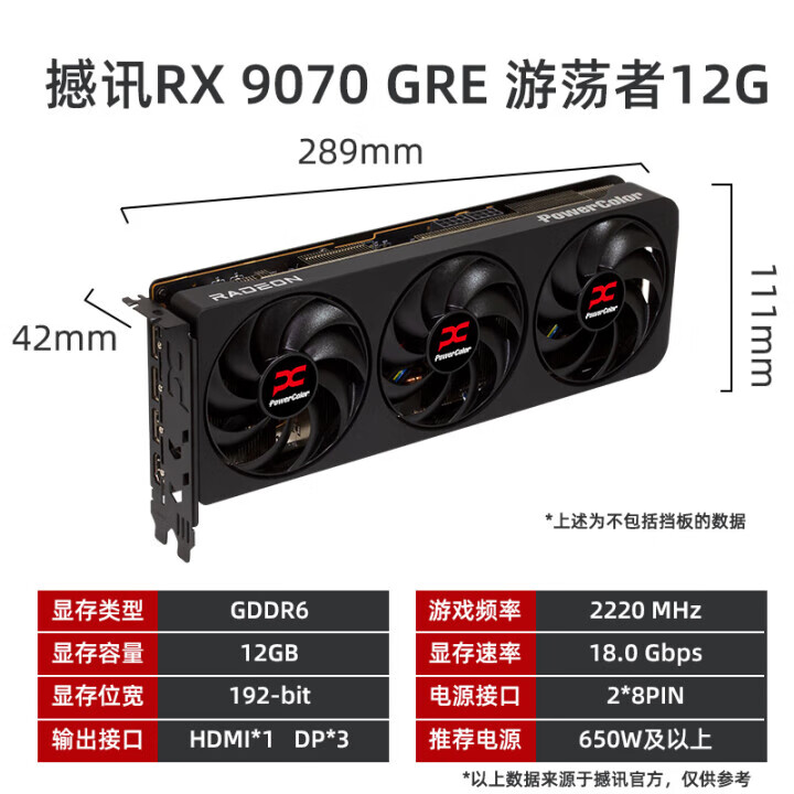 撼讯AMD RADEON RX 7650GRE 8G/9070XT游荡者/暗黑犬12G游戏台式显卡 撼讯 RX 9070 GRE 游荡者 12GB