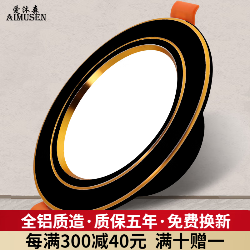 愛沐森（AIMUSEN）筒燈開孔7.5三色超薄防眩洞燈客廳吊頂變光天花板孔燈嵌入式射燈 9W三色 黑+金(開孔8.5至11厘米）