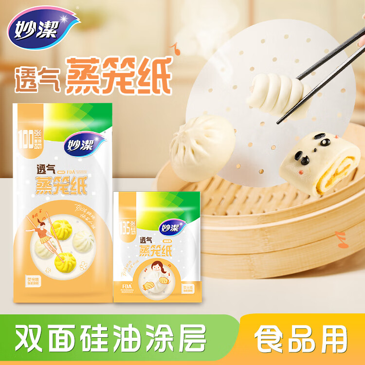 妙洁一次性蒸笼纸混合装2包
