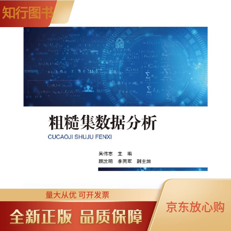 粗糙集数据分析
