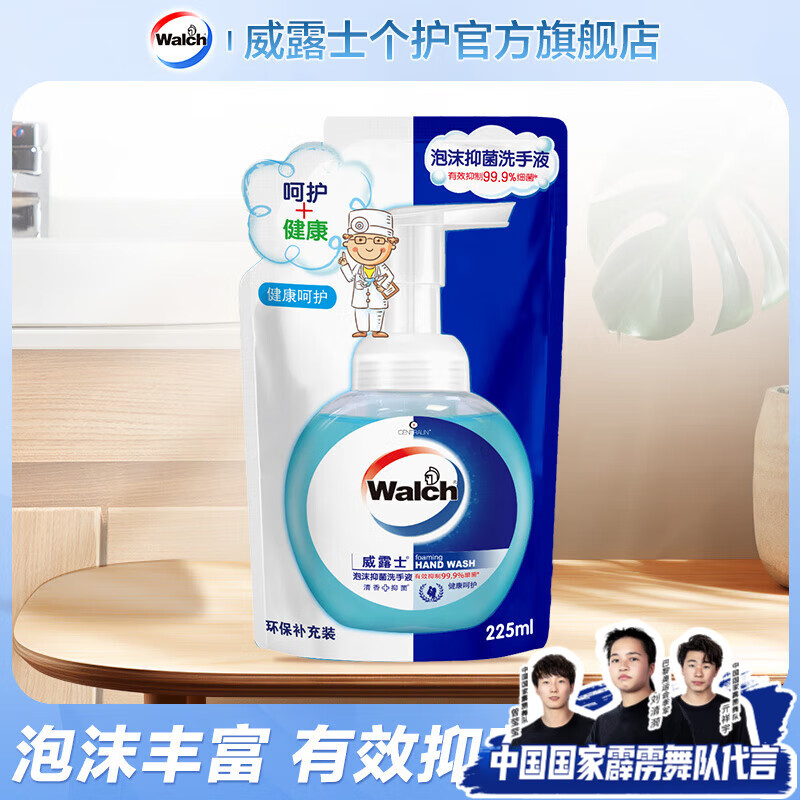 威露士（Walch）泡沫抑菌洗手液套装 泡沫丰富洁净清爽 有效抑菌99.9% 补充装225ml