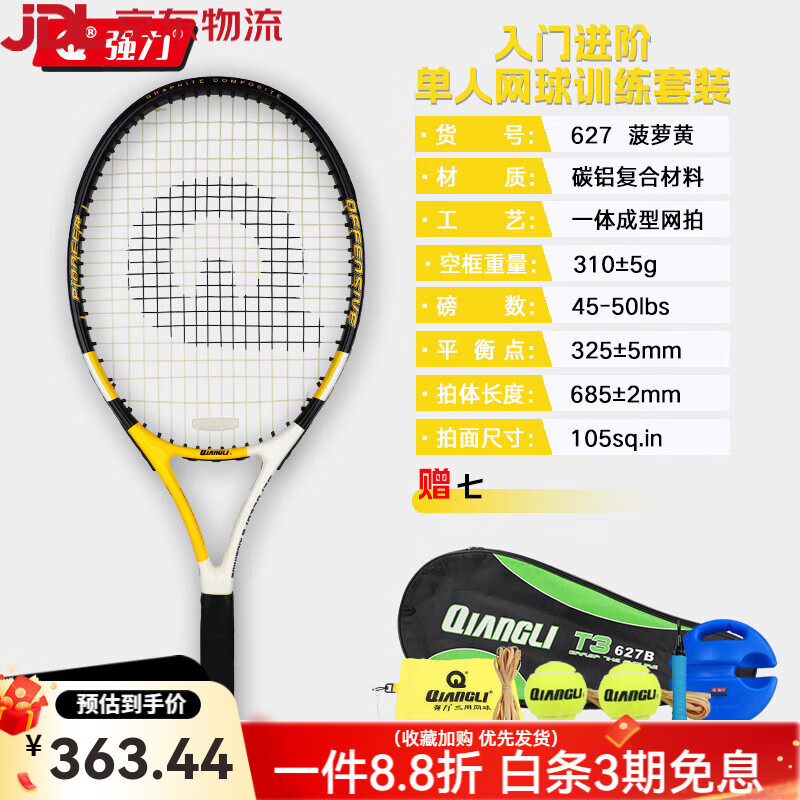 强力（QIANGLI）网球拍单人打回弹网球训练神器高弹力耐打自动回弹网球拍套装 菠萝黄627B碳铝网球拍+2带线网球