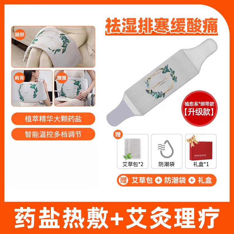 諾泰（nuotai）鹽袋敷包電加海鹽粗鹽艾草艾灸敷袋理療袋護腰肩頸腰部 綁帶款(植愈系)+[親膚絨面][艾草