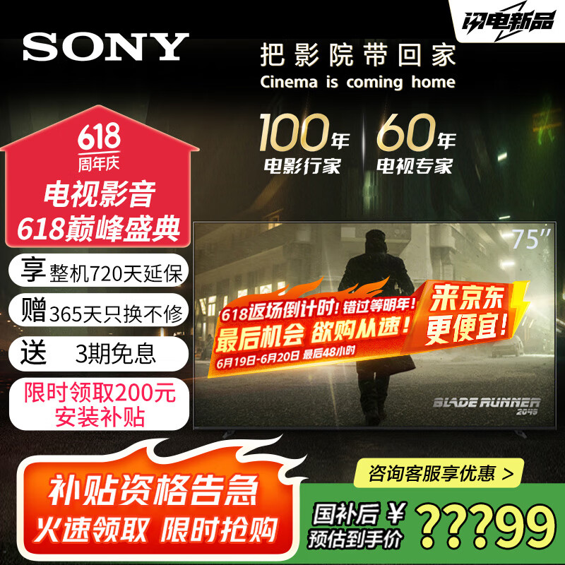 索尼（SONY）K-75XR70 75英寸 索尼电视7系 MiniLED电视 AI画质音质优化 XR认知芯片 旗舰液晶游戏电视机 75英寸