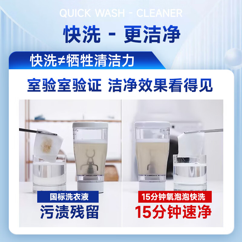 氧泡泡15分钟快洗粉去污渍除菌洗衣机快洗模式专用衣物清洁 600g