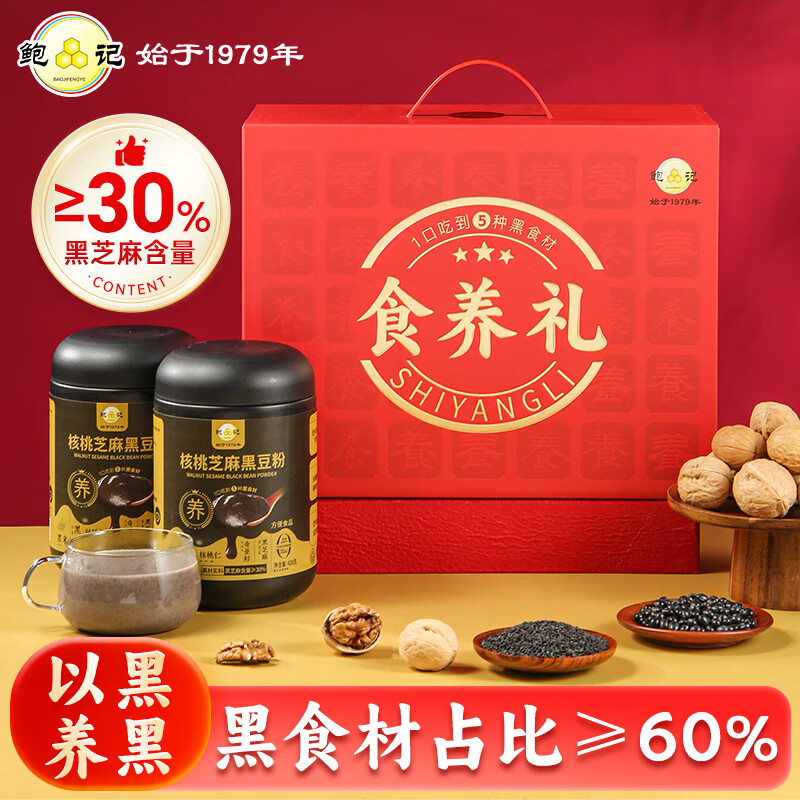 鲍记食养礼黑芝麻糊核桃粉早餐中秋礼品送长辈父母中秋礼盒856g