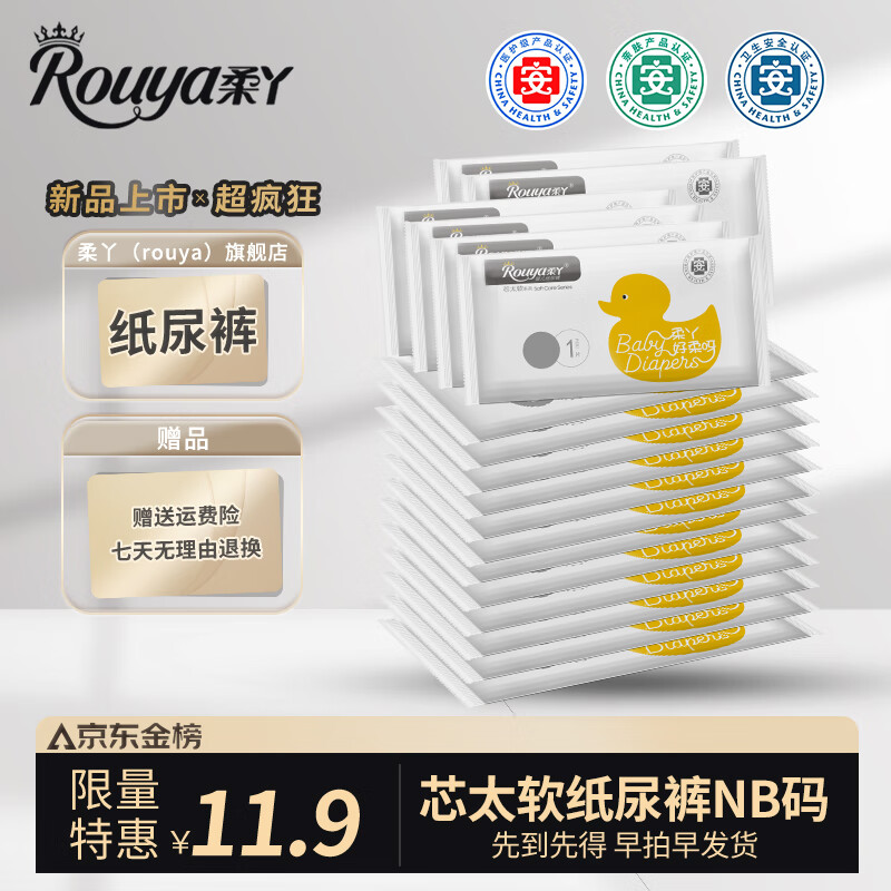 柔丫（rouya）全芯体纸尿裤试用装双层防漏学步裤成长一体裤超薄婴儿夜用尿不湿 芯太软纸尿裤试用NB码20片