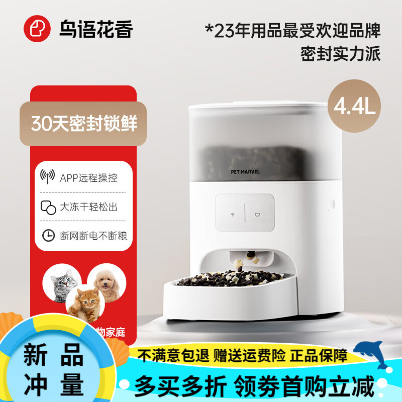 鳥語花香【30天锁鲜】鸟语花香自动喂食器猫咪智能可视宠物定时狗粮猫粮机 【30天锁鲜】M3锁鲜喂食器