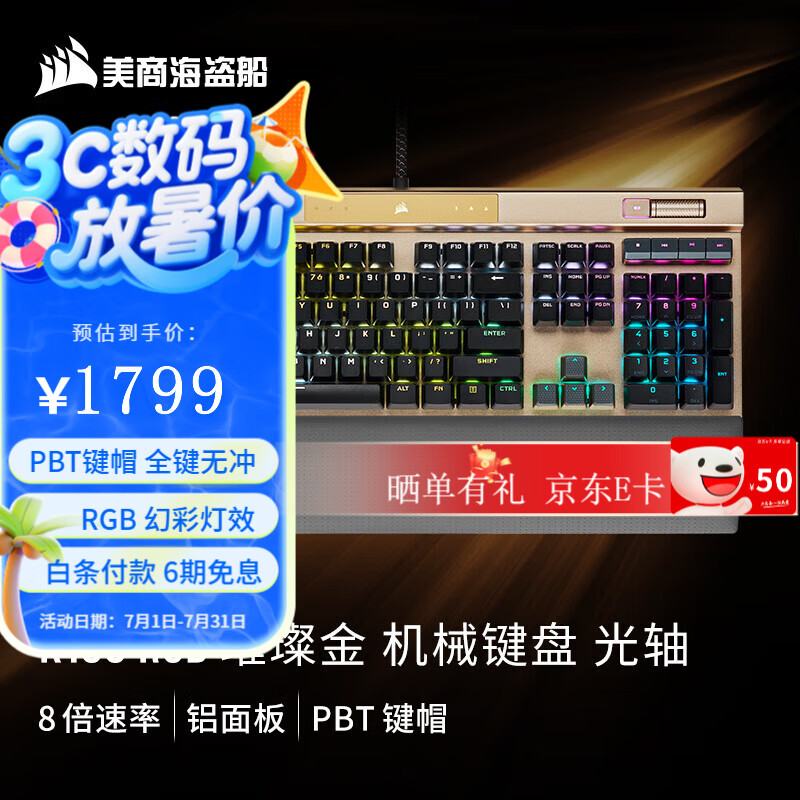 美商海盗船（USCORSAIR） K100 RGB 机械键盘 游戏键盘 有线键盘 PBT键帽 全尺寸 K100 SE 璀璨金【RGB 光轴】