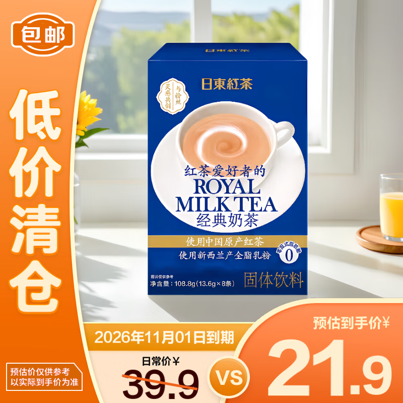 ն裨ROYAL MILK TEA¹̲108.8g8װ֡