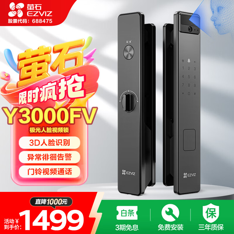 萤石Y3000FV智能锁 极致灰 3D人脸识别无需指纹 家用全自动猫眼门铃视频锁密码锁  防盗智能电子门锁