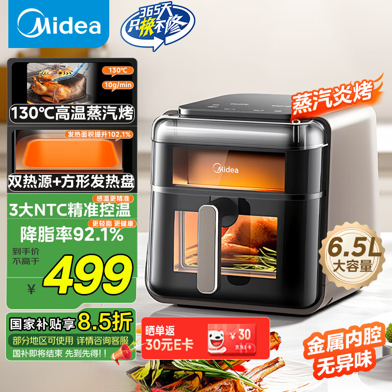 美的（Midea）空气炸锅高温蒸汽炎烤 上下可视不用翻面 家用实用大容量6.5L 蒸烤一体机 3大NTC精准控温 KZC6501