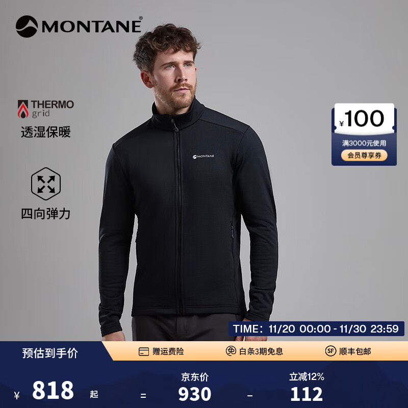 MONTANE盟泰恩PROTIUM系列户外时尚抓绒衣 男款保暖透气耐磨山地徒步高弹 黑色（立领-简约款） M