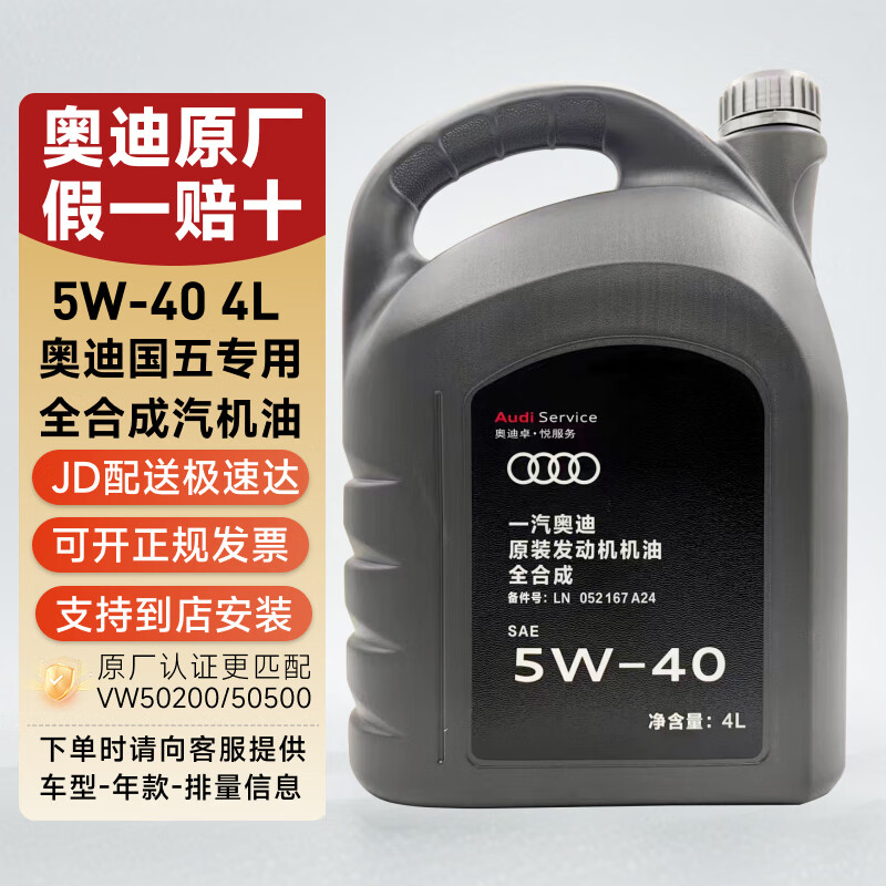 奥迪（AUDI）奥迪原厂机油 a4l A5 A6L A7 A8  Q3 Q5L Q8 Q7 专用原装润滑油 5W-40全合成机油 4L