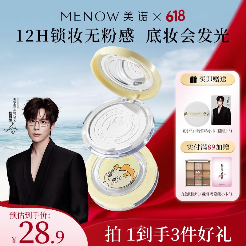 美诺（MENOW）粉饼龙年限定蜜粉饼定妆散粉控油持久防水防汗养肤高光提亮 【龙年限定款】F01透明色9g