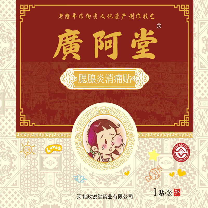 廣阿堂腮腺贴颈部腋下淋巴结肿大贴腮腺炎消痛保健贴【非物质文化遗产】 4贴