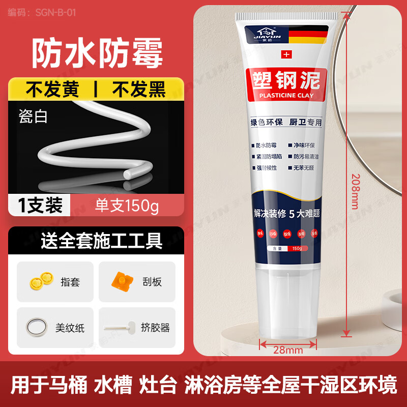 飒望德国塑钢泥防水防霉厨房卫生间填缝密封胶美缝剂堵漏王玻璃胶水槽 1支装【白色150g】送工具 厨卫通用 防水防霉  绿色环保