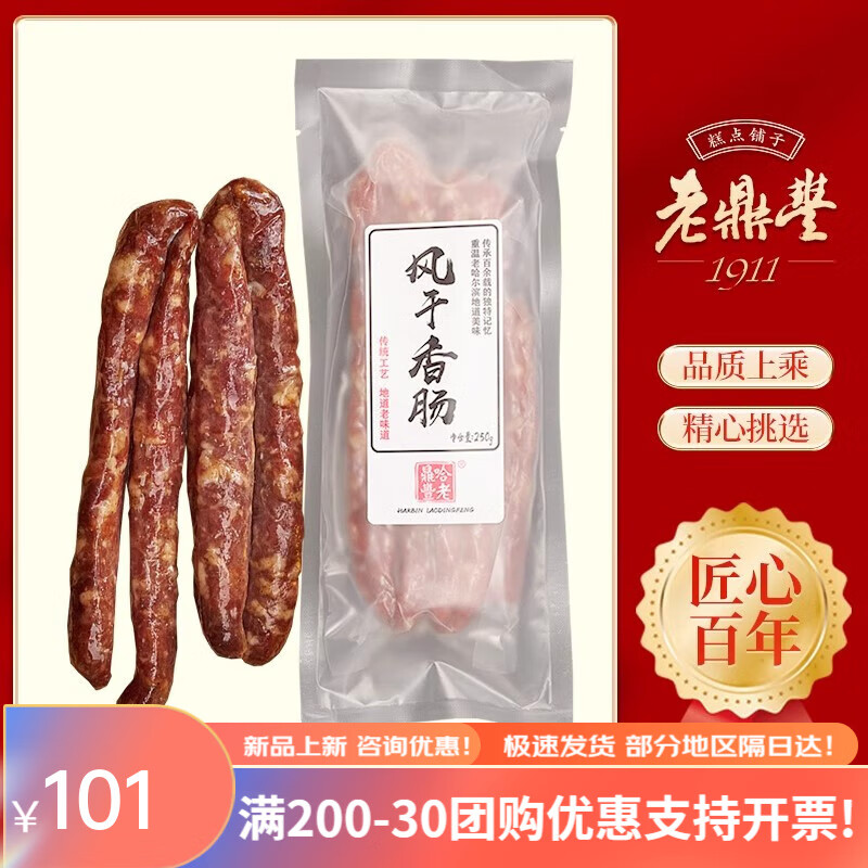 老鼎豐東北特產(chǎn)風(fēng)干腸哈爾濱正宗臘腸香腸紅腸熟食豬肉腸 250g 250g(4支裝)x1袋 東北特有口味風(fēng)干香腸