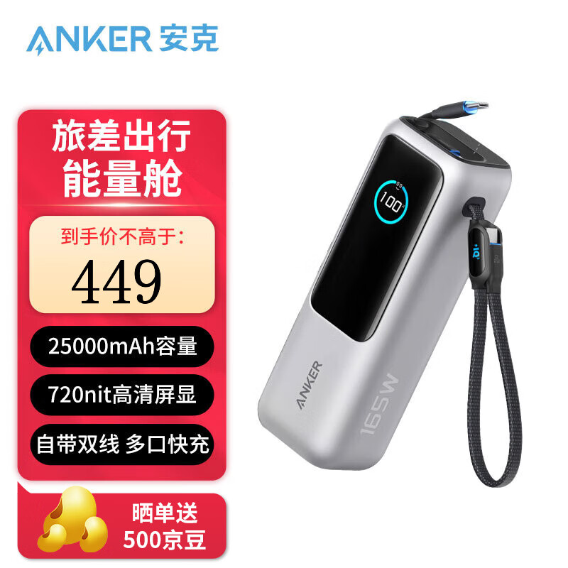 ANKER安克 充电宝移动电源可上飞机 Zolo能量舱大容量快充165W 小巧便携 自带线苹果华为手机笔记本电脑 【25000mAh】165W总输出丨自带双线丨银色