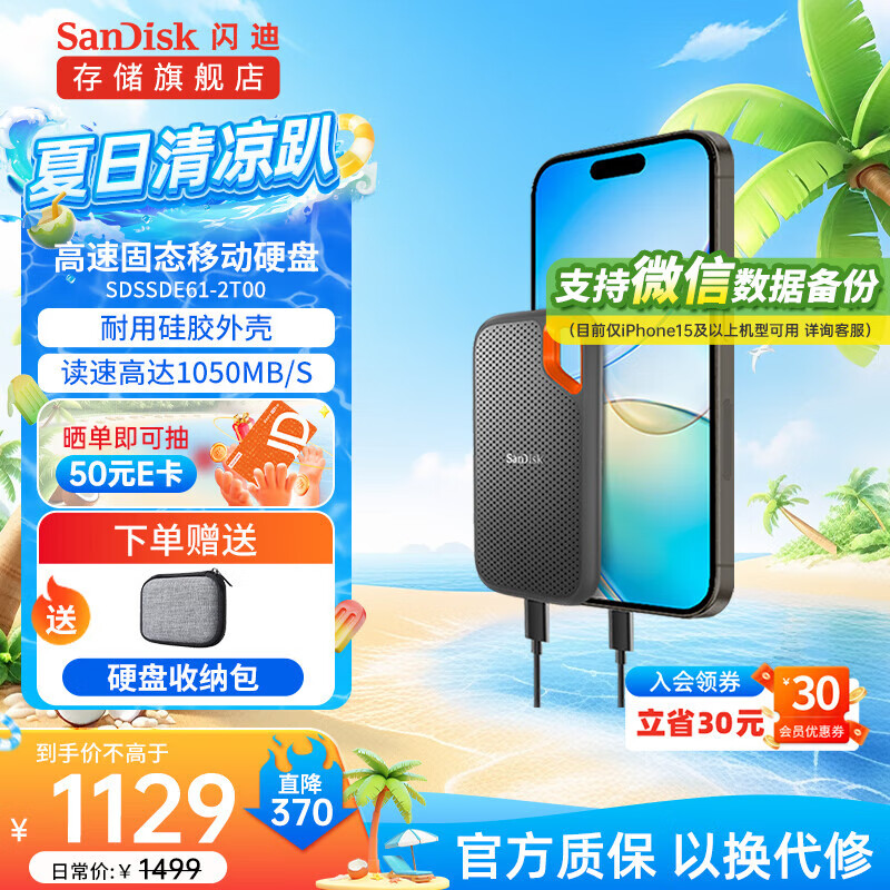 闪迪（SanDisk） 移动固态硬盘 NVME高速SSD E61存储USB3.2 至尊极速 2T+收纳包 读速高达1050MB/S