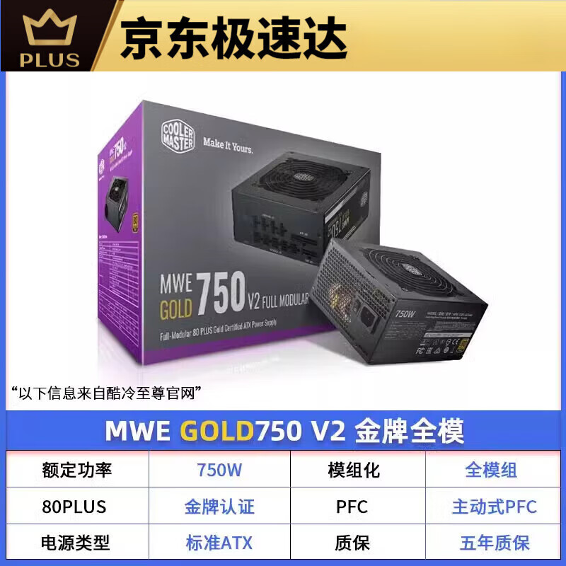 酷冷至尊（CoolerMaster）酷冷酷冷mwe650w全模電源 750w直輸 臺式機電腦電源550w 全模組750W