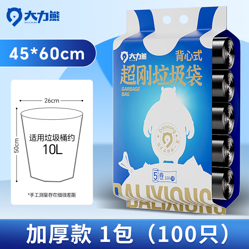 大力熊垃圾袋家用加厚手提式厨房专用大号黑色背心式特超厚实惠装 手提-加厚【100只】45*60cm 加厚