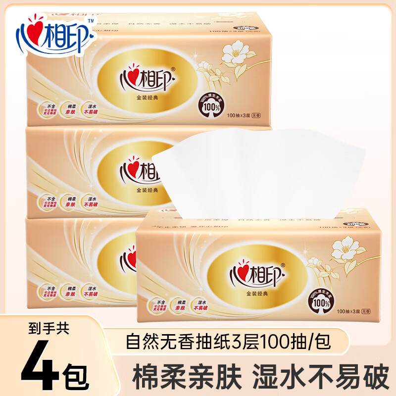 心相印抽纸金装系列可湿水卫生纸整箱家用纸巾实惠装批发面巾纸餐巾纸 3层 100抽*4包