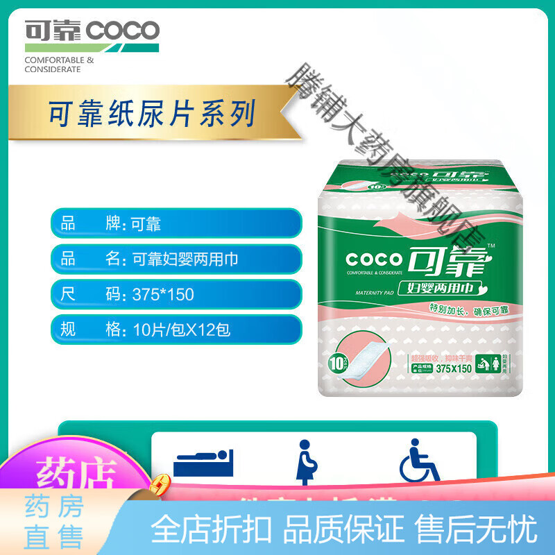 可靠護理墊可靠婦嬰兩用巾多功能媽咪衛(wèi)生巾120片紙尿片護理紙衛(wèi)生墊375*150S