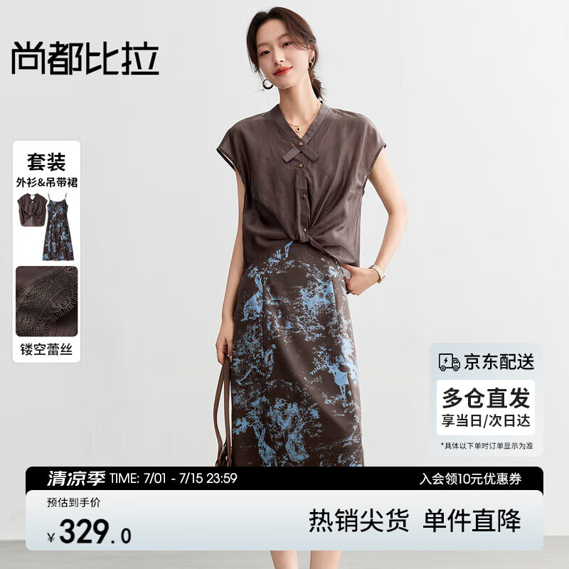 尚都比拉優(yōu)雅度假套裝女夏季印花吊帶中長裙萊賽爾時尚蕾絲設(shè)計外衫兩件套