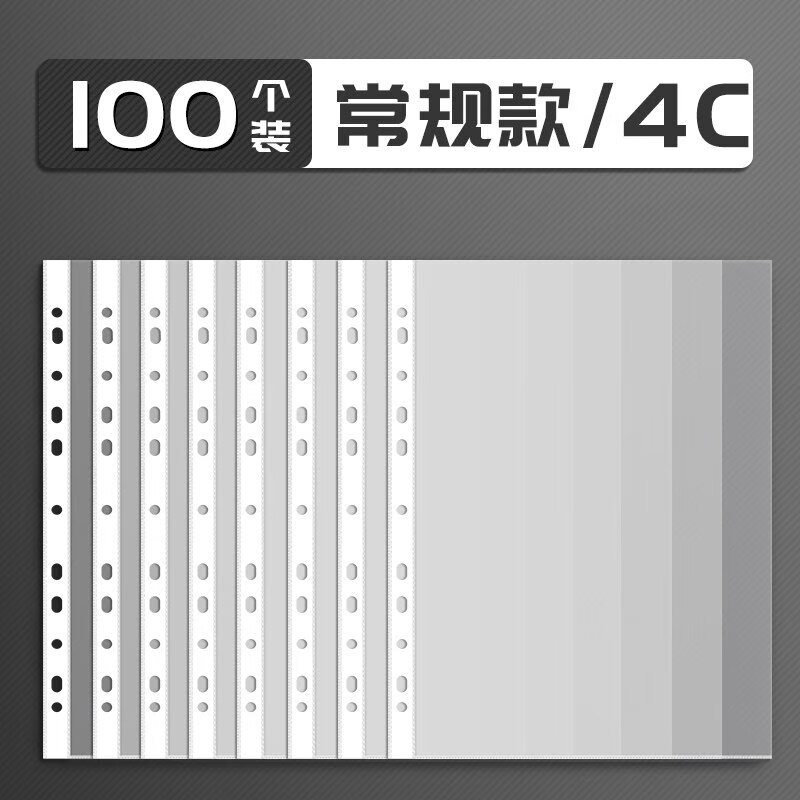 创易【精选直发】a4透明文件袋11孔活页插袋塑料分页收纳袋文件套加厚打孔防水办公资料膜 常规款4C/100个