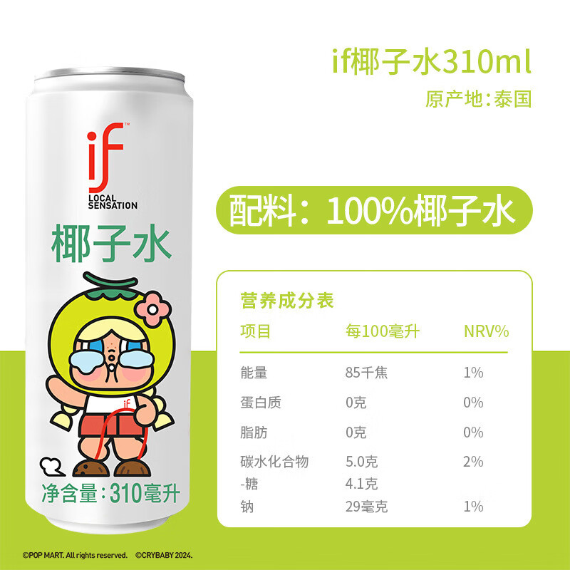 酷发泰国原装进口if椰子水椰汁泡泡玛特联名款饮品电解质NFC健身 if椰子水12瓶 310ml