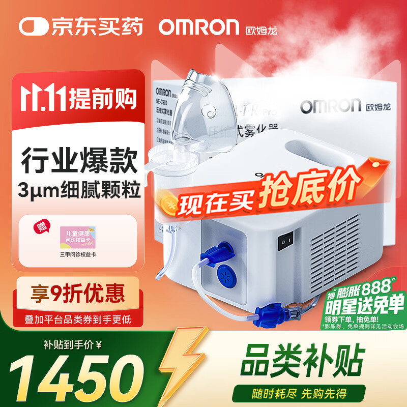 欧姆龙雾化机器家用儿童雾化机医用级老人压缩式雾化器NE-C900国家补贴