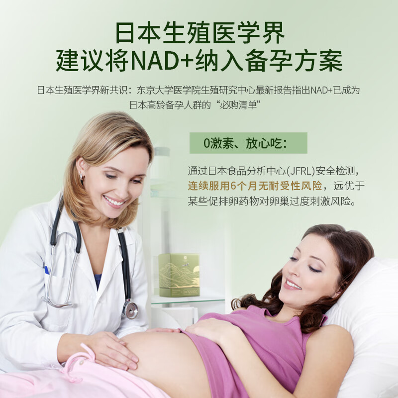 清美堂元龄素nad+nmn男女备孕补充剂 日本原装进口抗衰老提高精卵子活力 【激发孕力】1瓶装/60粒