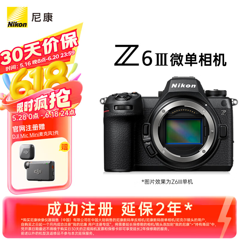 尼康（Nikon）Z6III (Z6 3/ Z63 / Z6三代 )  全画幅微单机身  高清摄影摄像视频 数码相机