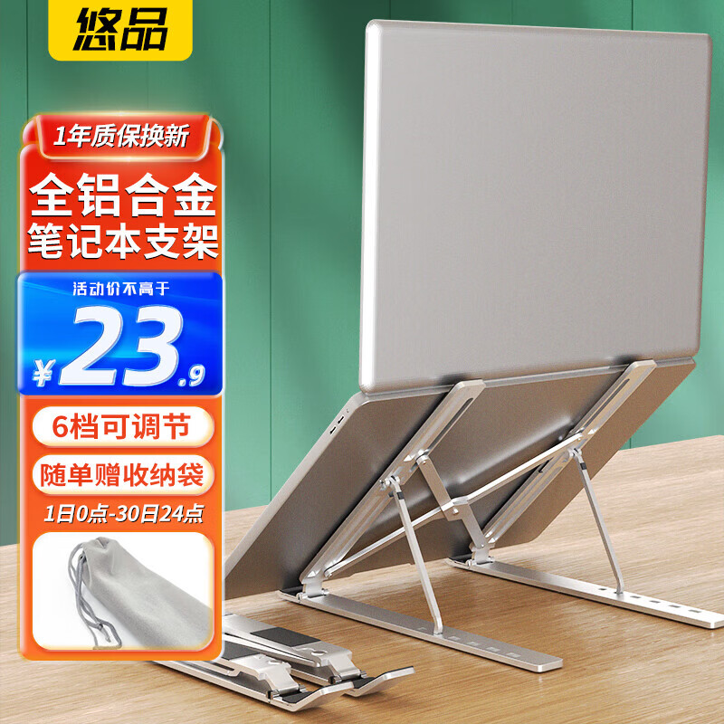 悠品笔记本支架平板电脑散热架铝合金便携折叠升降桌面立式增高架苹果Mac联想拯救者华为手提电脑架子
