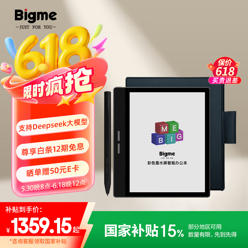 BIGME大我 B751C 7英寸彩色墨水屏智能办公本墨水屏电子书阅读器手写本电纸书平板 套装